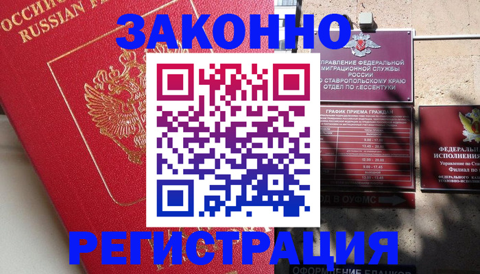 миграционный учет в Новоаннинском