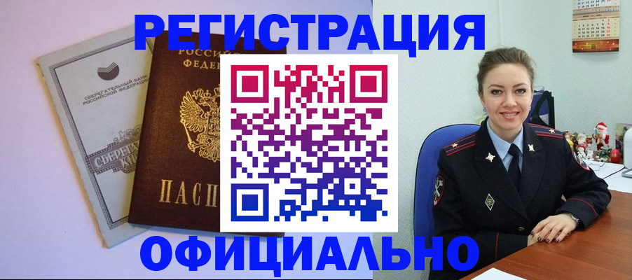временная прописка в Новоаннинском